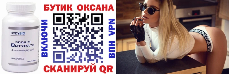 БУТИРАТ Butirat  Купить закладки  Юрьевец 